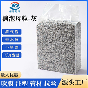 消泡母粒-灰